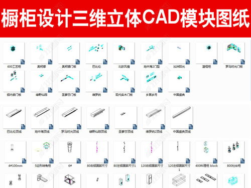 櫥柜三維立體CAD模塊 從圖紙下載到平面與立體設計制作全解析